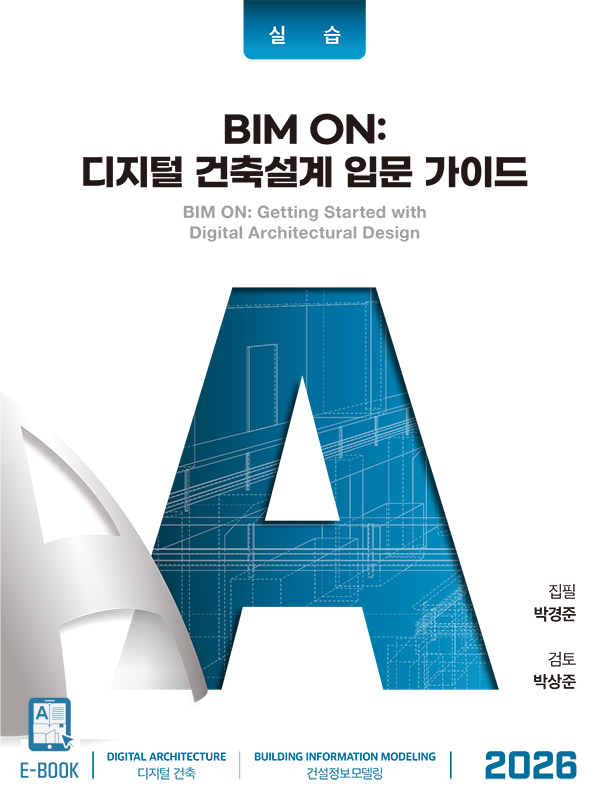 BIM ON_디지털 건축설계 입문 가이드